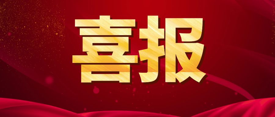 喜報！天植中藥公司入選四川省中藥材GAP示范建設重點企業