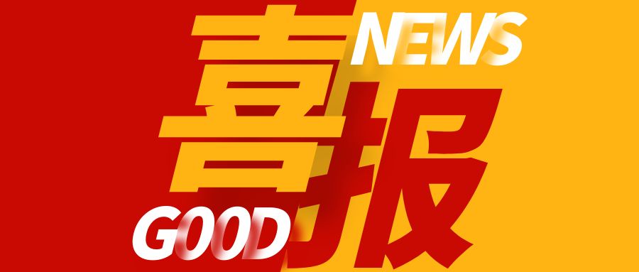 喜報！天植中藥公司榮獲“2024年瀘州市企業技術中心”